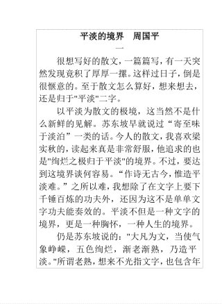 如何写好散文（周国平）