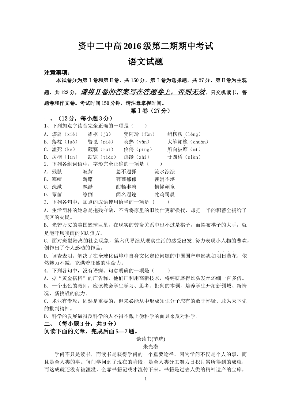 高一下期半期试题_第1页