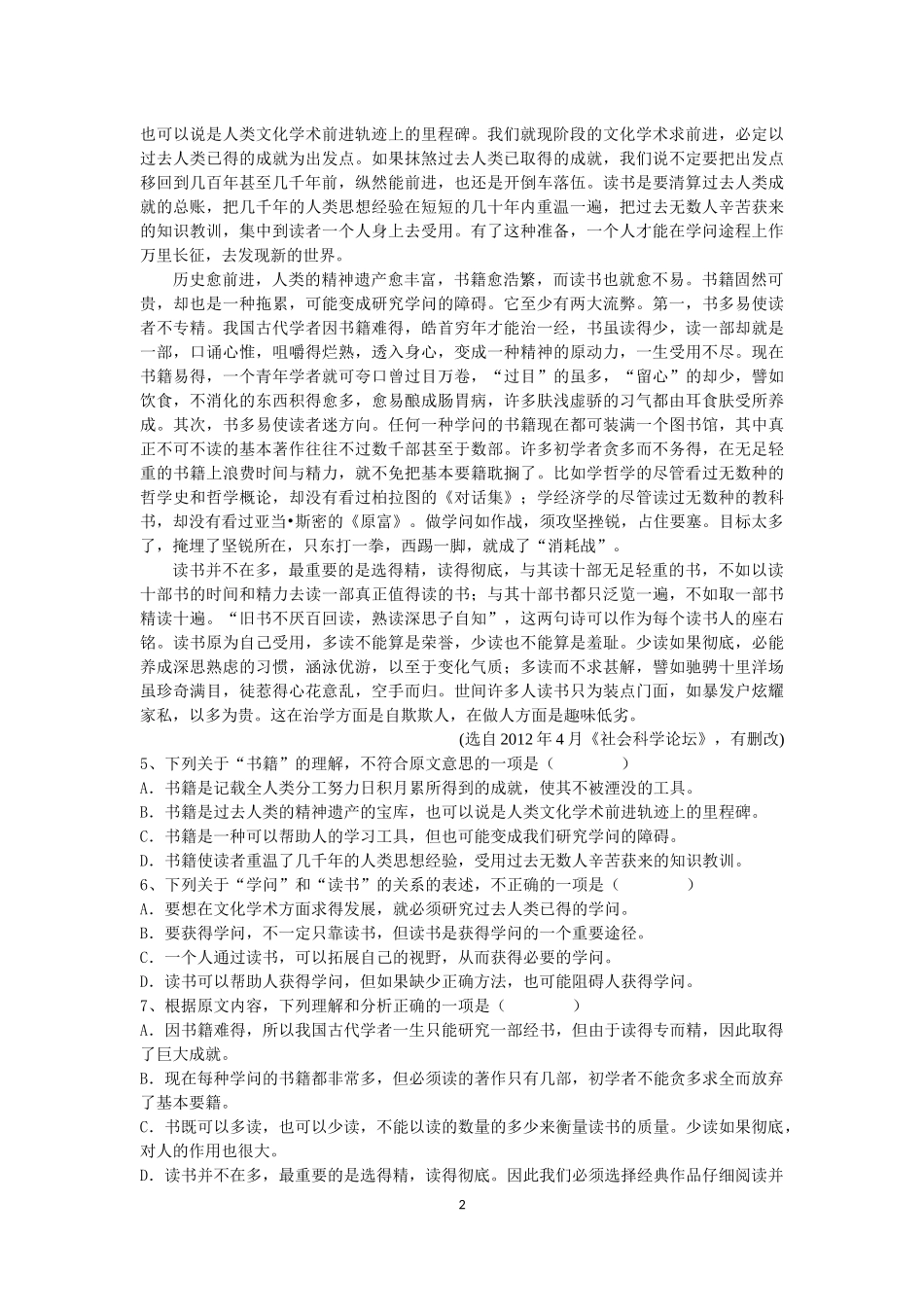 高一下期半期试题_第2页