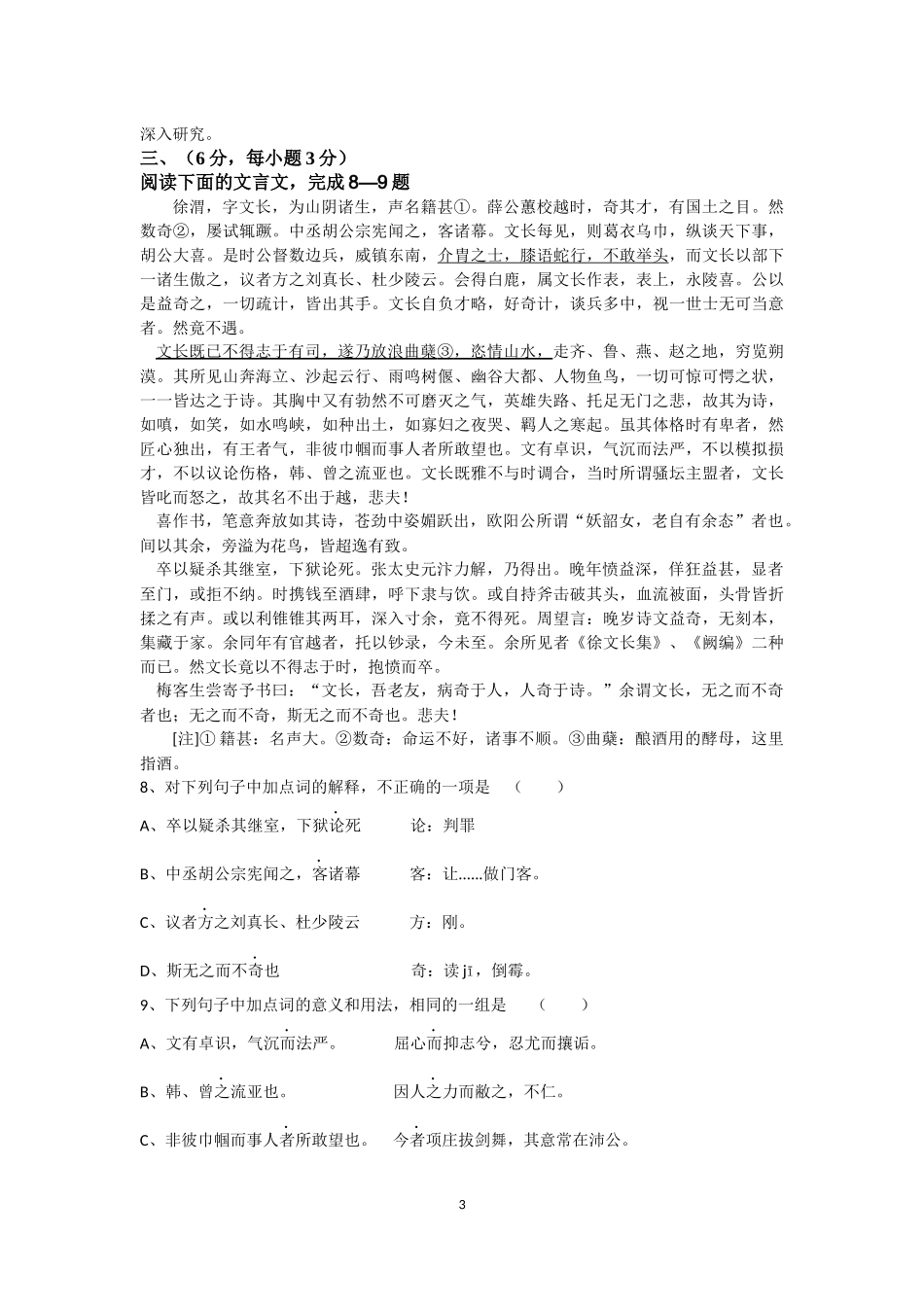 高一下期半期试题_第3页