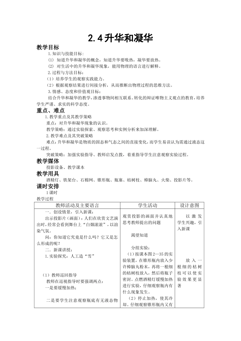 第四节　升华和凝华_第1页