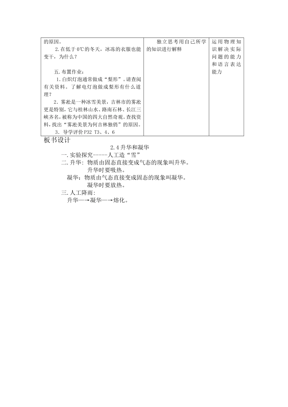 第四节　升华和凝华_第3页