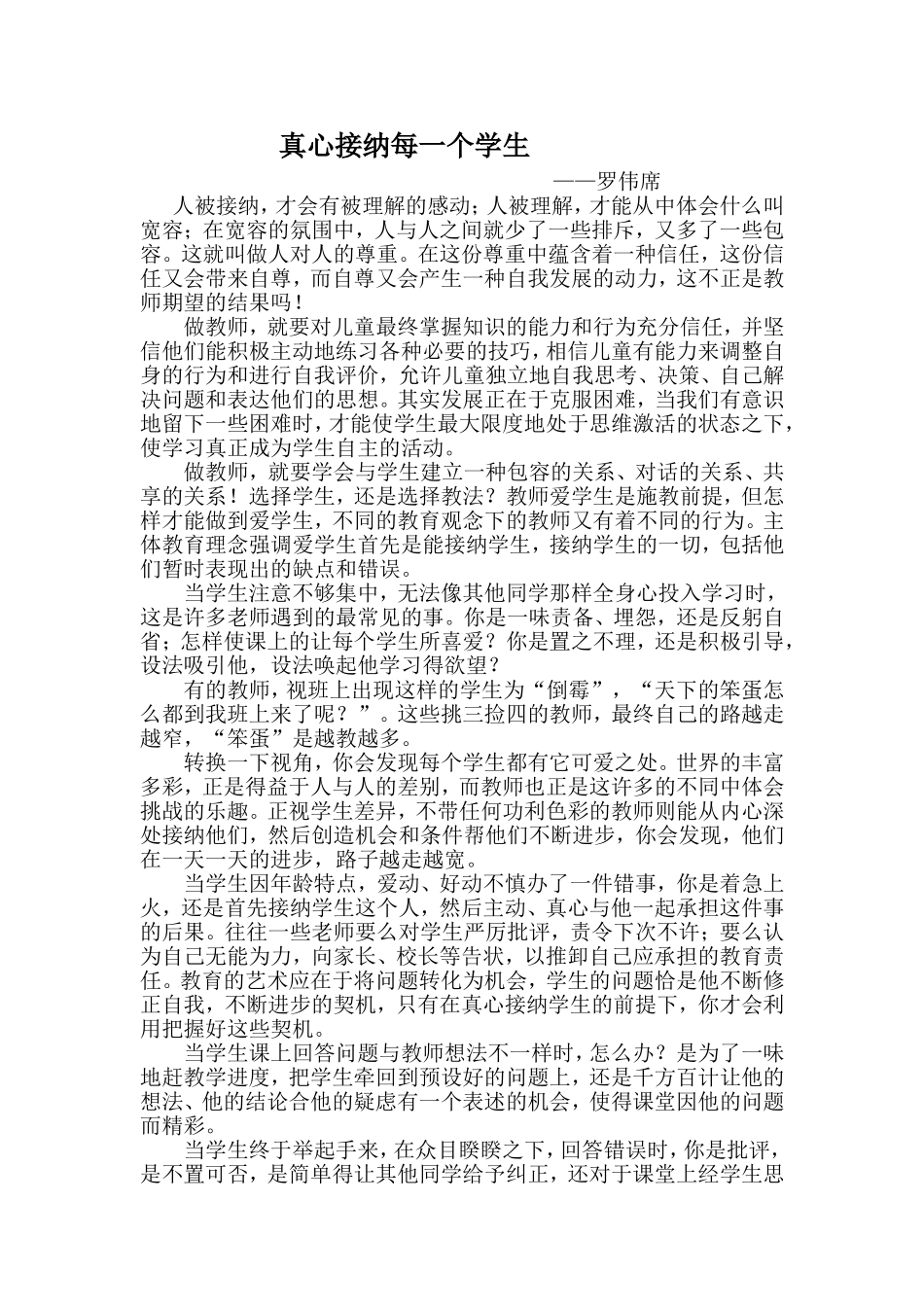 真心接纳每一个学生_第1页