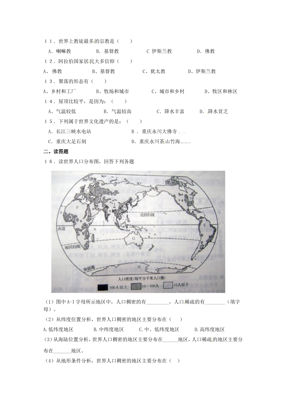 七年级地理第五单元世界的居民检测题及答案_第2页