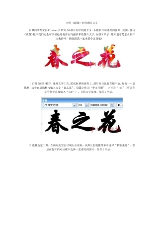 巧用《画图》制作图片文字