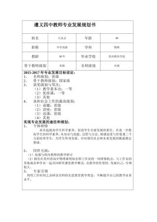 石金志---遵义四中教师专业发展规划书