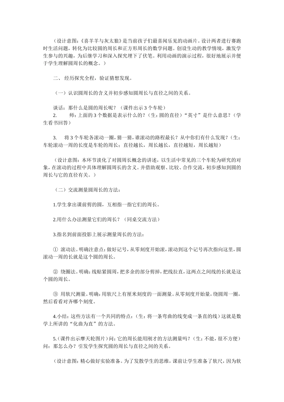 圆的周长教学设计与反思_第2页