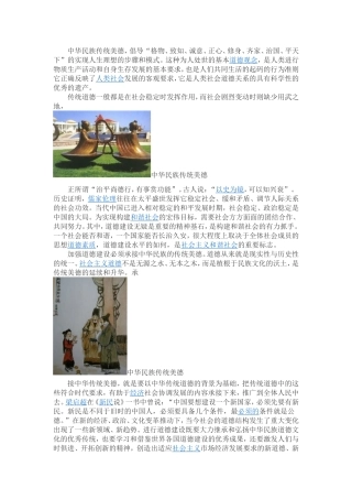 中华民族传统美德