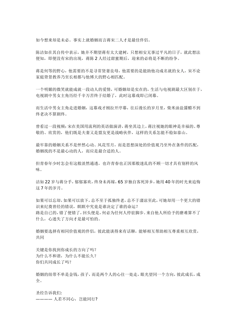 人若不同心岂能同行_第2页
