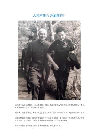 人若不同心岂能同行