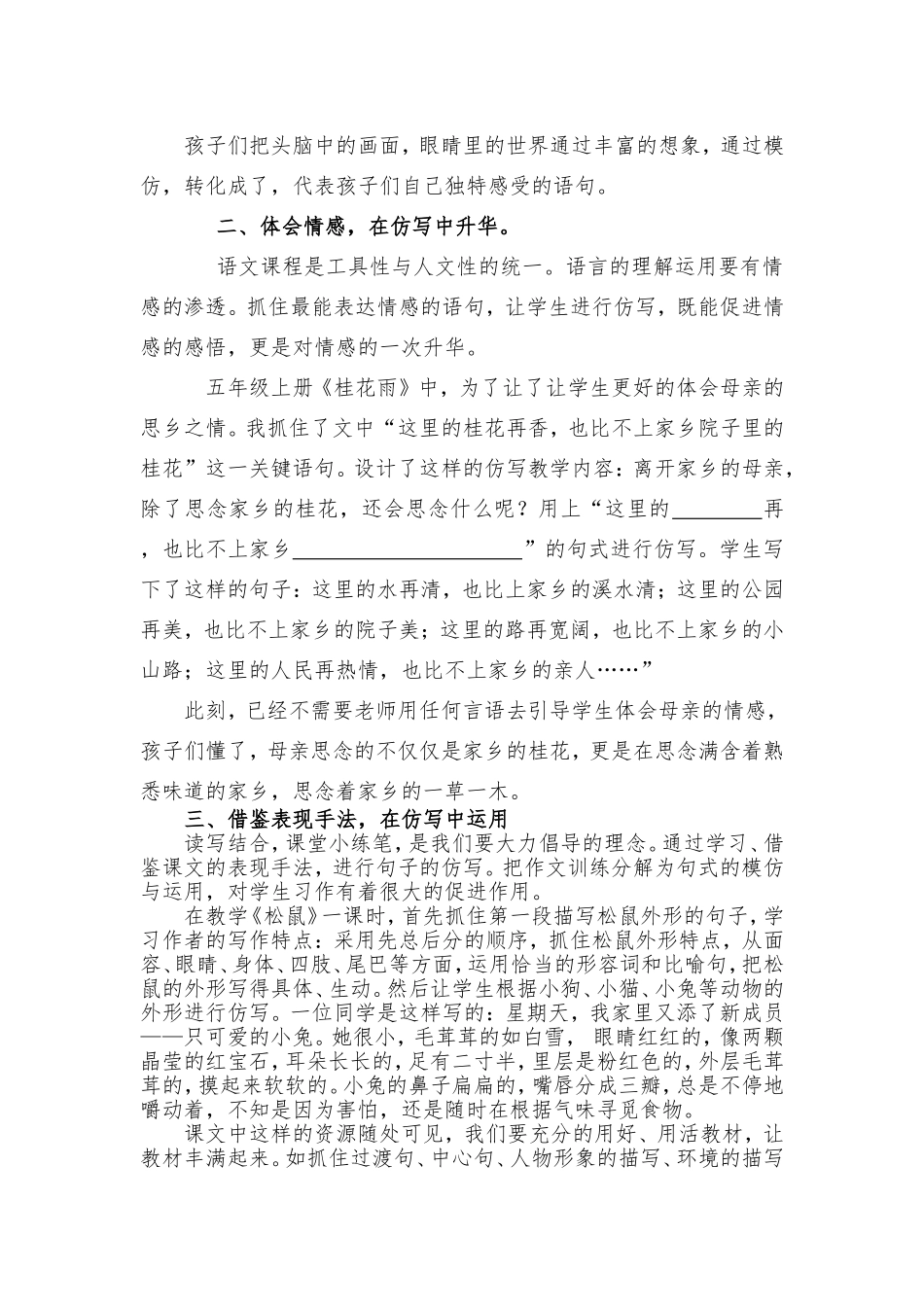 句式仿写：培养学生语用能力_第2页