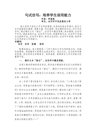 句式仿写：培养学生语用能力