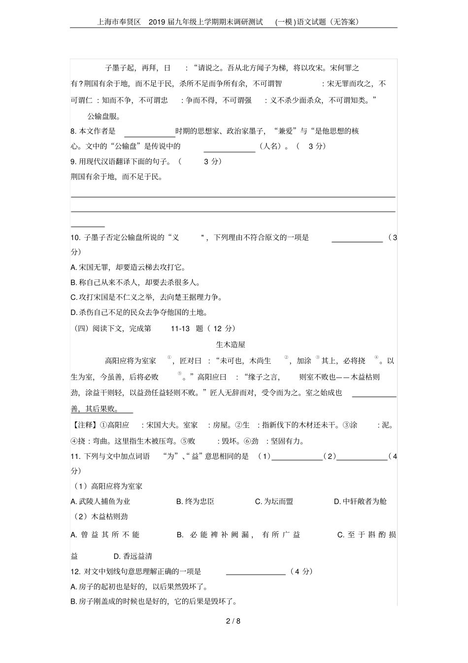 上海奉贤区2019届九年级上学期期末调研测试一模语文试题无答案_第2页