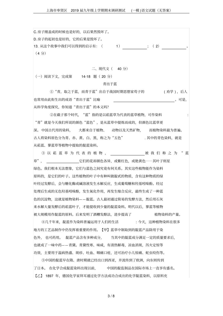 上海奉贤区2019届九年级上学期期末调研测试一模语文试题无答案_第3页