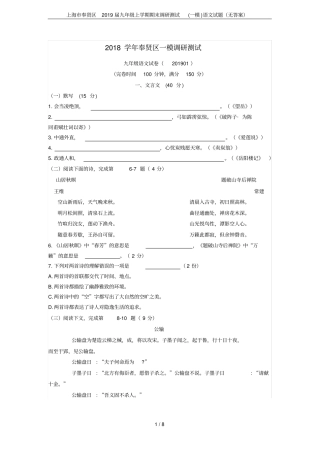 上海奉贤区2019届九年级上学期期末调研测试一模语文试题无答案