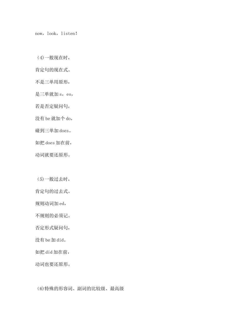 英语语法顺口溜集锦_第2页