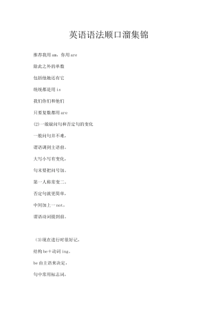 英语语法顺口溜集锦