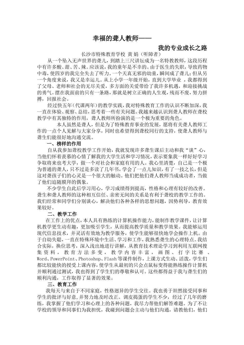 我的专业成长之路(黄娟)_第1页