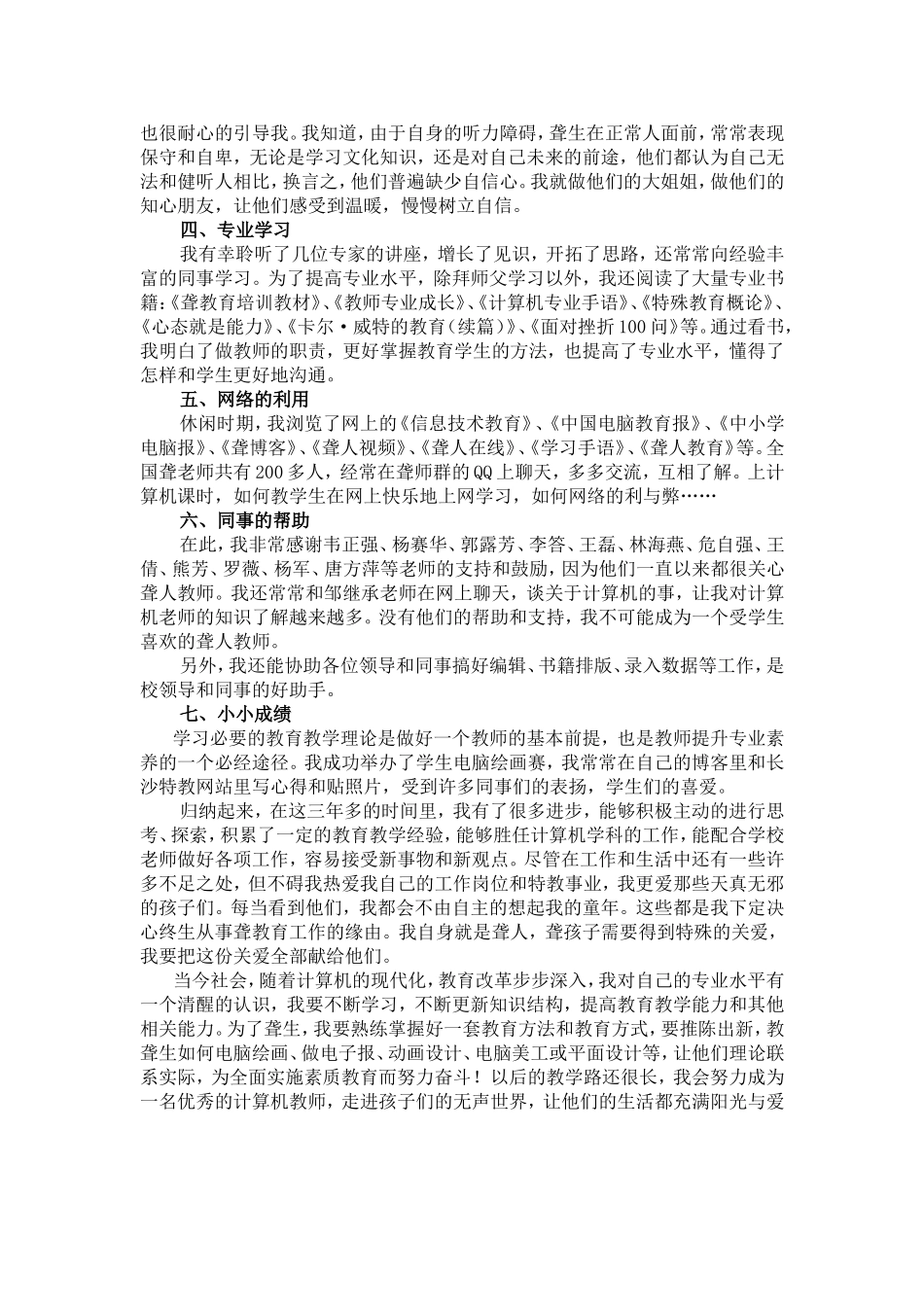 我的专业成长之路(黄娟)_第2页