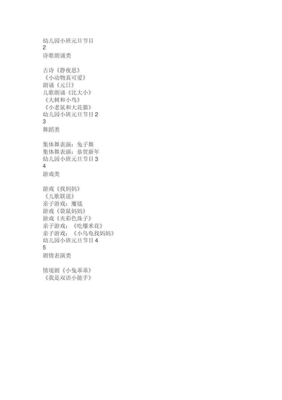幼儿园小班元旦节目选什么_第3页