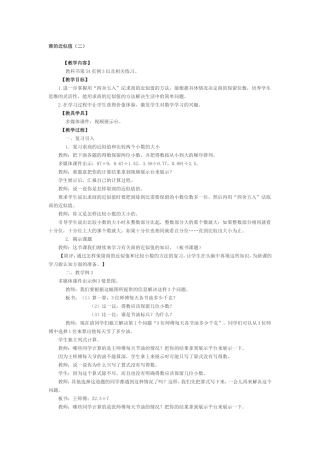 商的近似值二