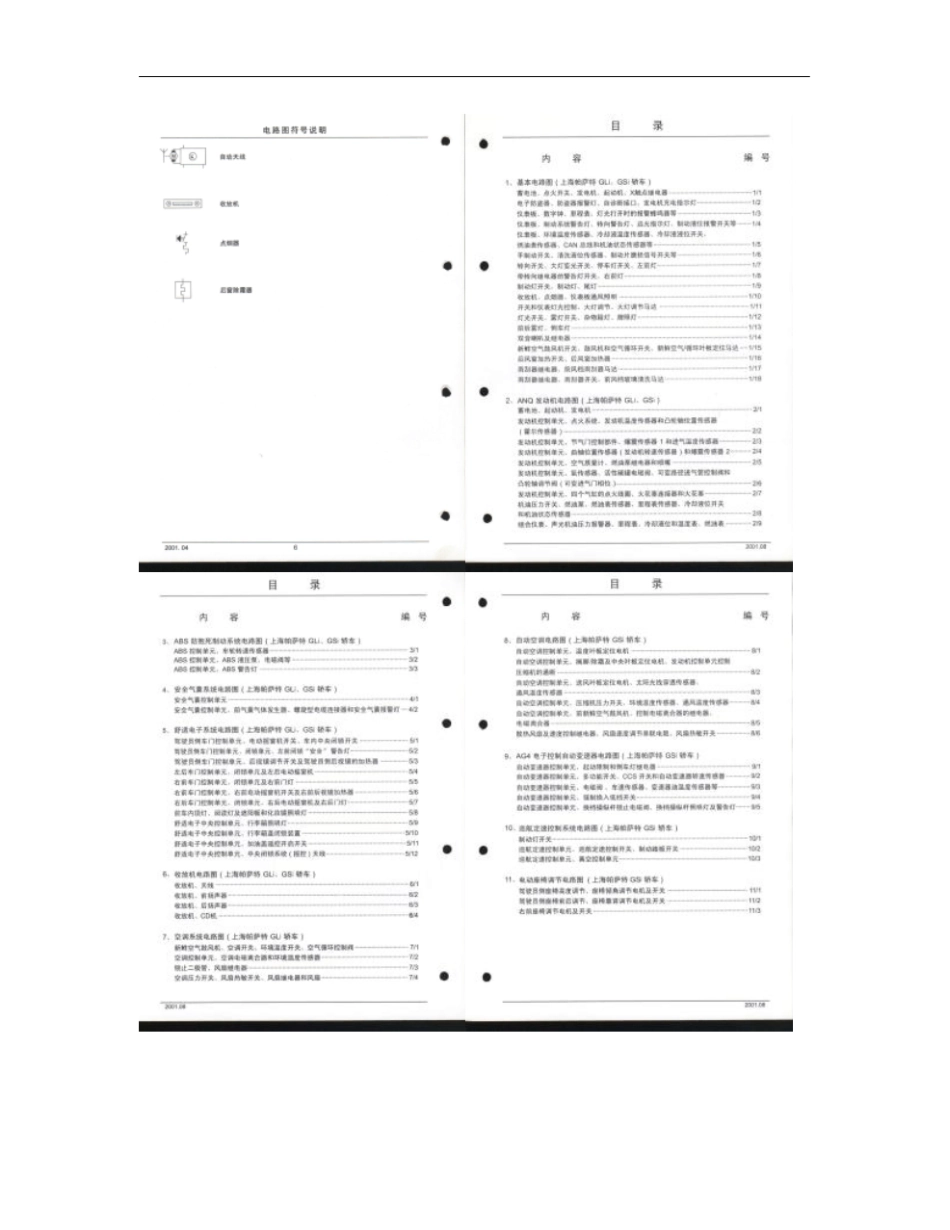 上海大众帕萨特B58T维修手册概要_第3页
