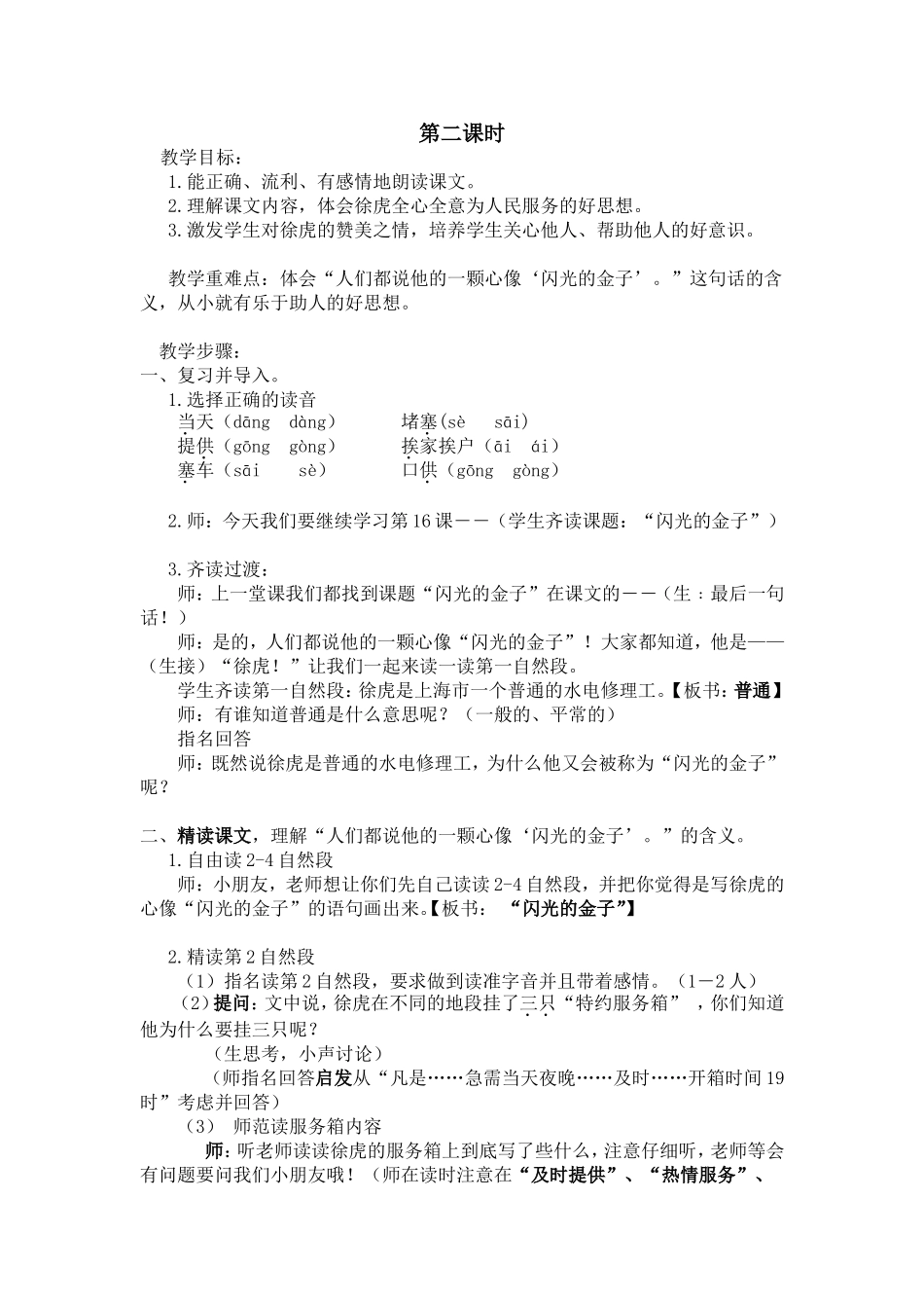 闪光的金子第二课时_第1页