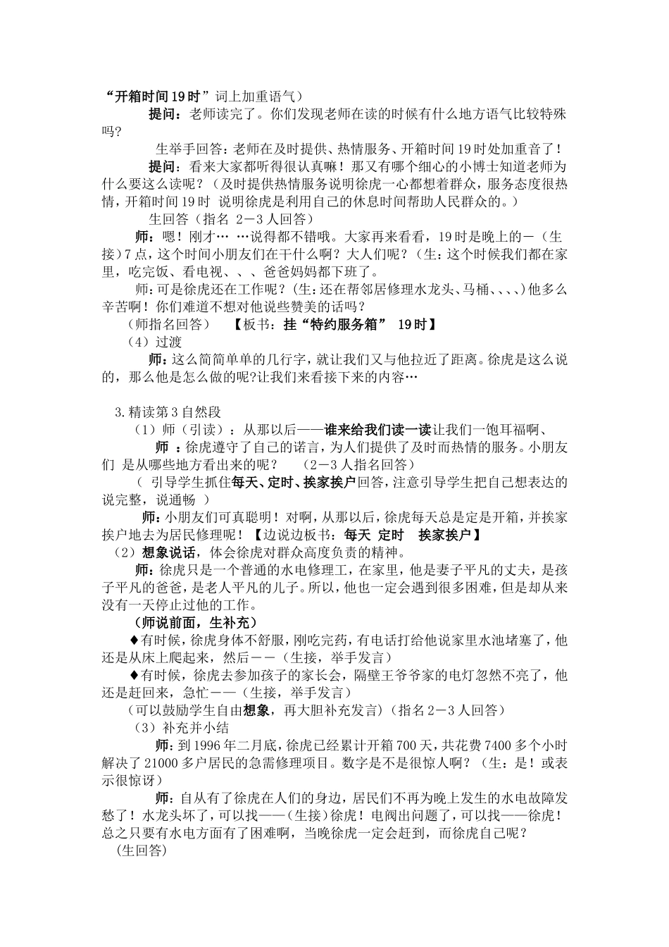 闪光的金子第二课时_第2页