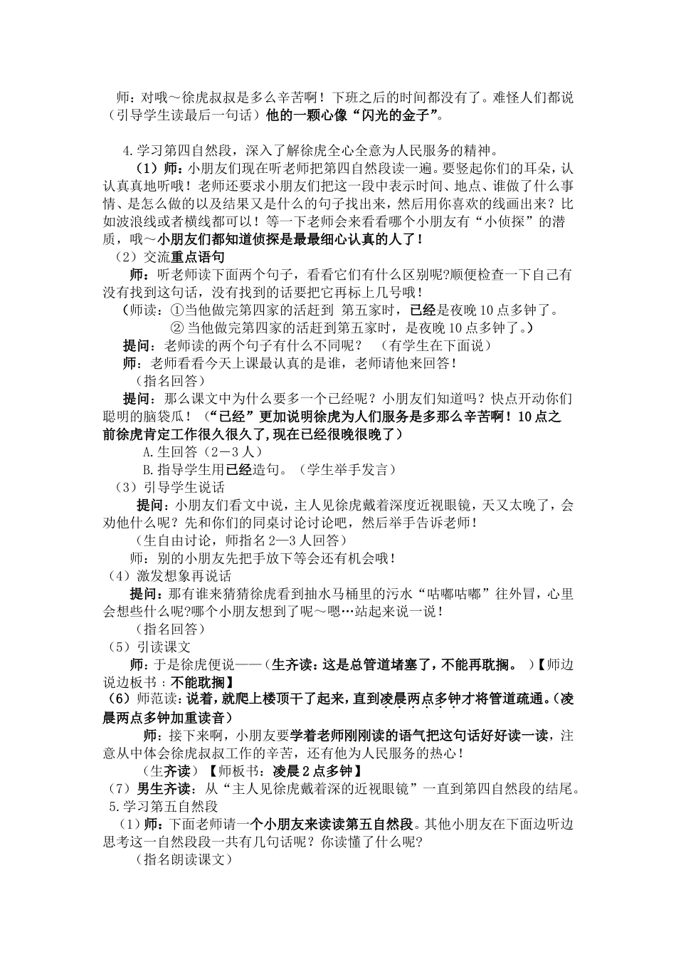 闪光的金子第二课时_第3页