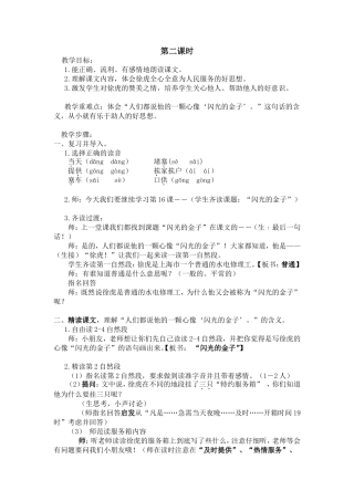闪光的金子第二课时