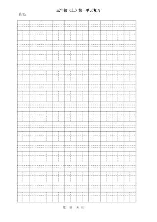 空白拼音田字格