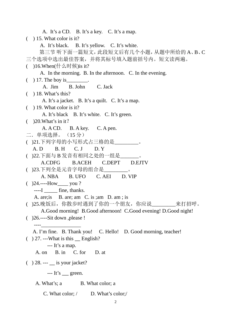 太行路学校初一月考试题_第2页