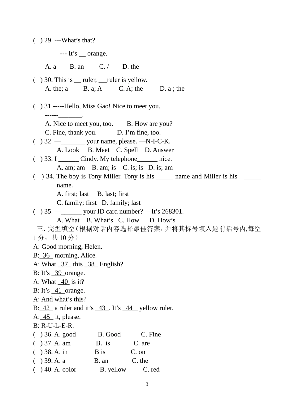 太行路学校初一月考试题_第3页