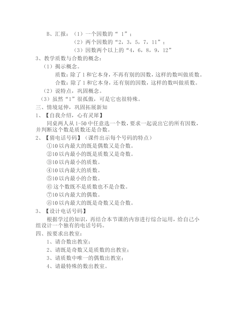 找质数（五年级）_第2页