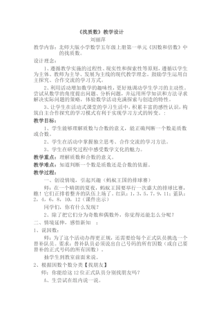 找质数（五年级）