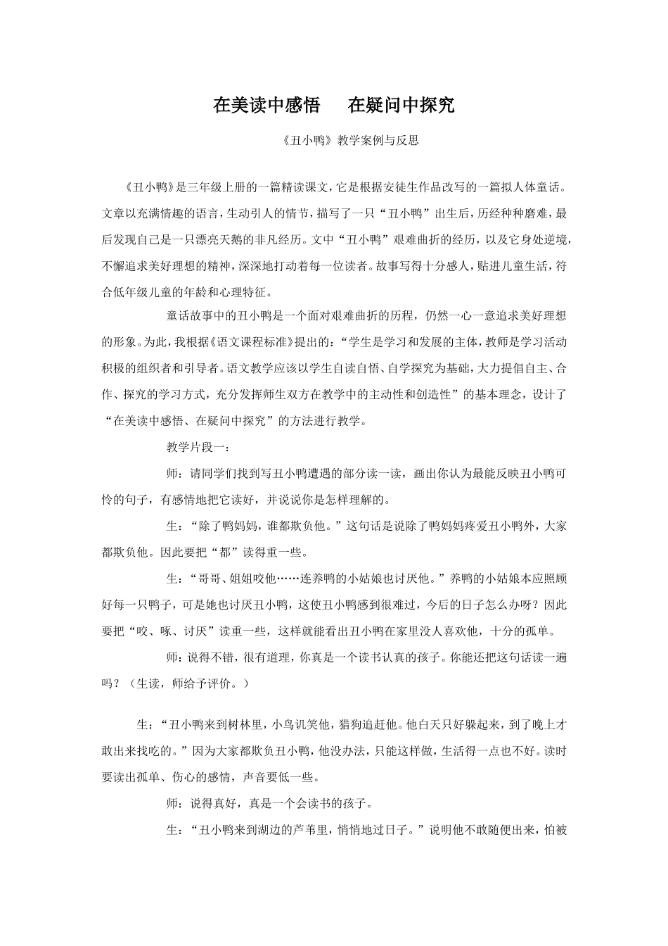 《丑小鸭》教学案例_第1页