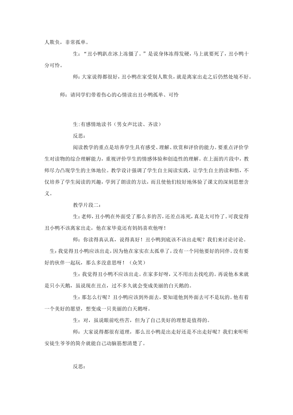 《丑小鸭》教学案例_第2页