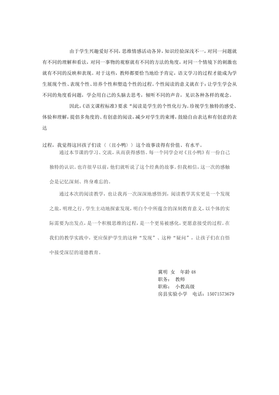 《丑小鸭》教学案例_第3页