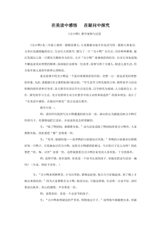 《丑小鸭》教学案例