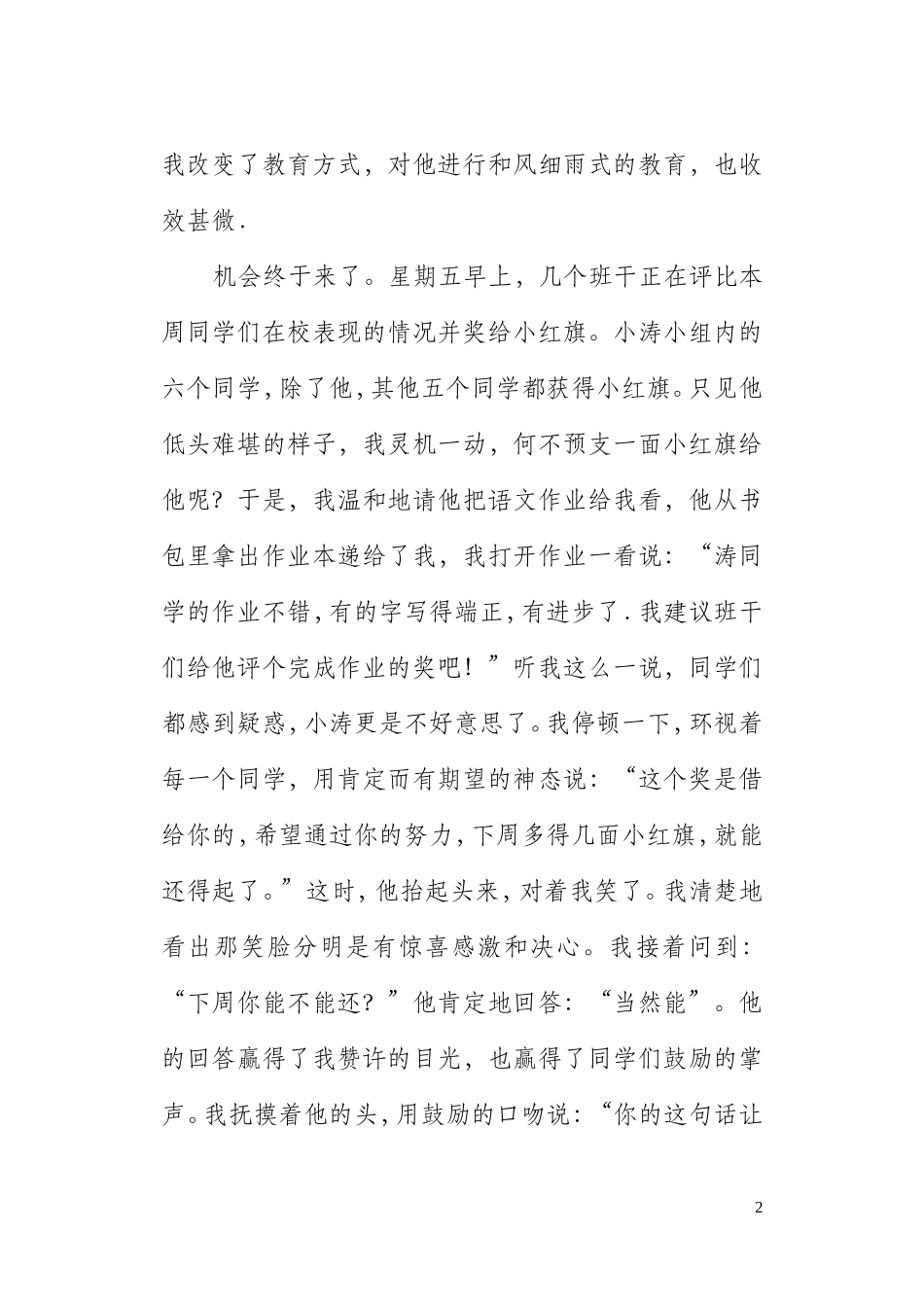 借你一面小红旗_第2页