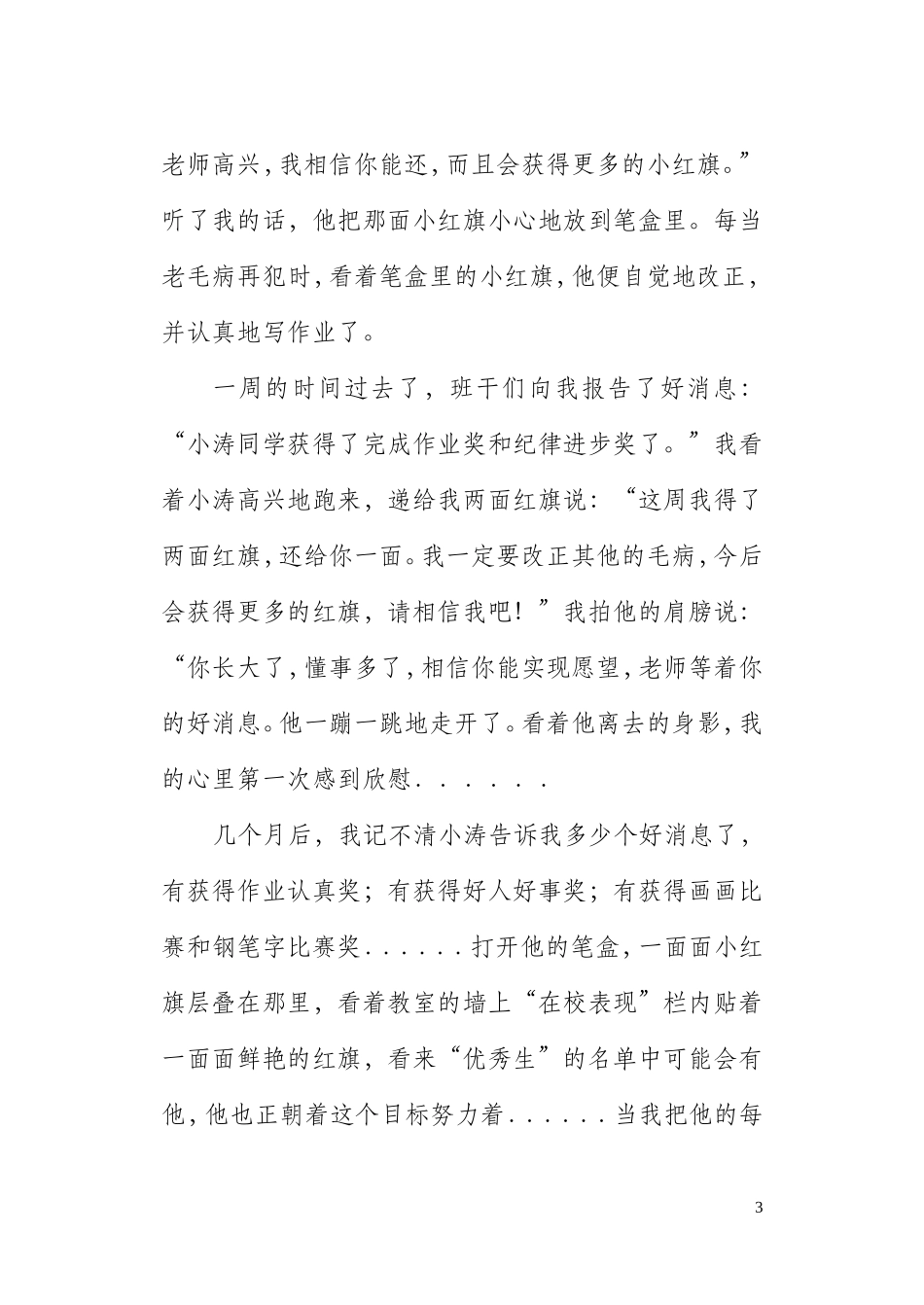 借你一面小红旗_第3页