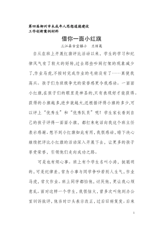 借你一面小红旗