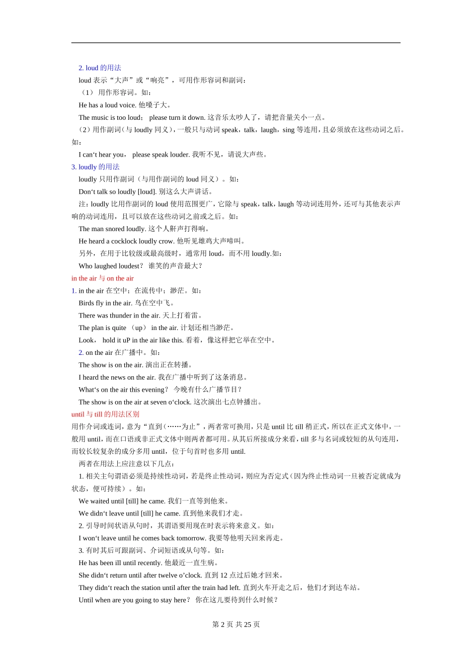 常考经典易错词汇短语辨析精析_第2页