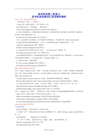 常考经典易错词汇短语辨析精析