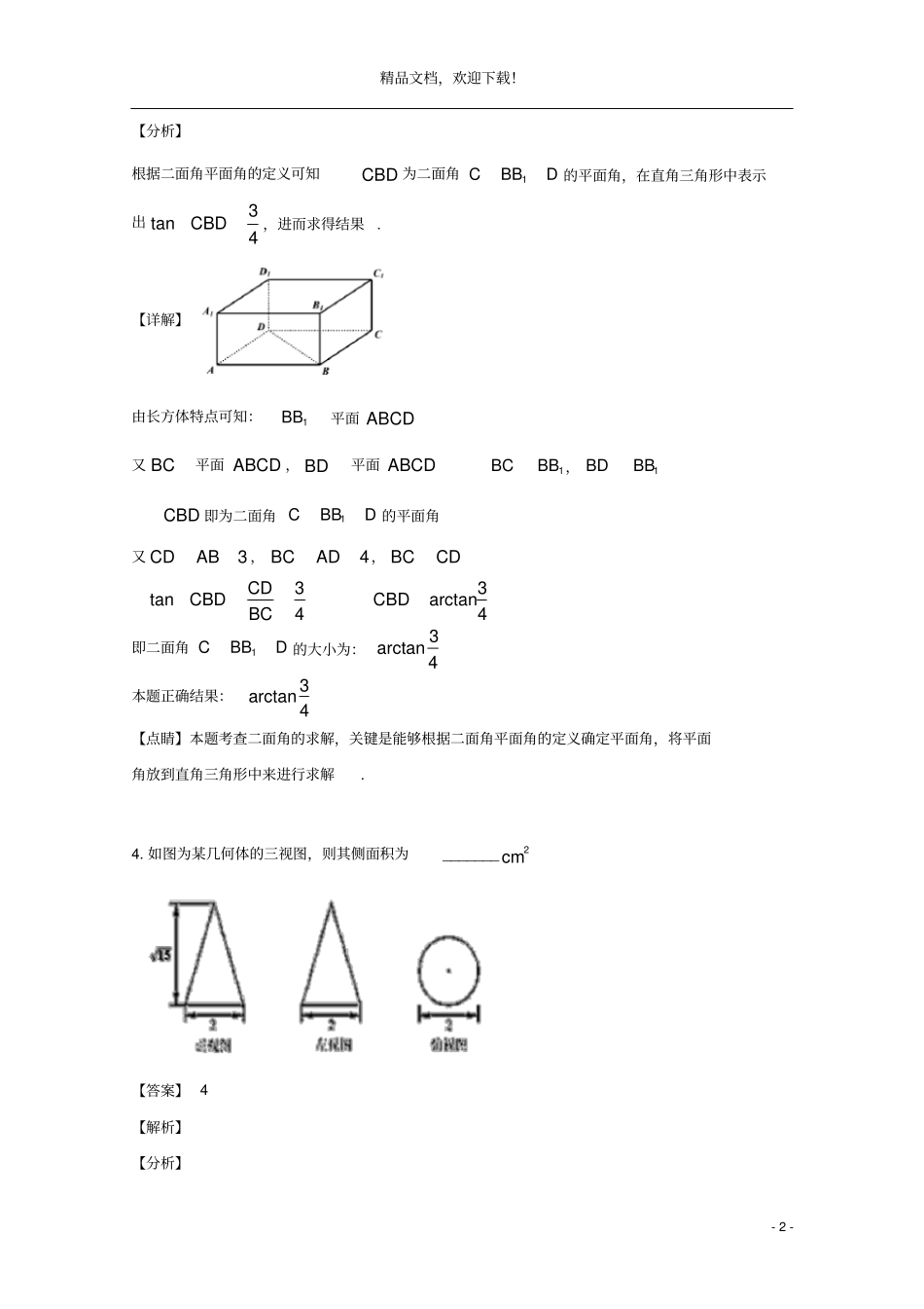 上海奉贤区奉贤中学2018_2019学年高二数学下学期期末考试试题含解析_第2页