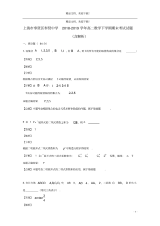 上海奉贤区奉贤中学2018_2019学年高二数学下学期期末考试试题含解析