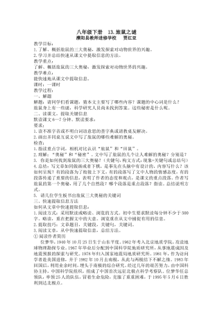 《旅鼠之谜》教学设计