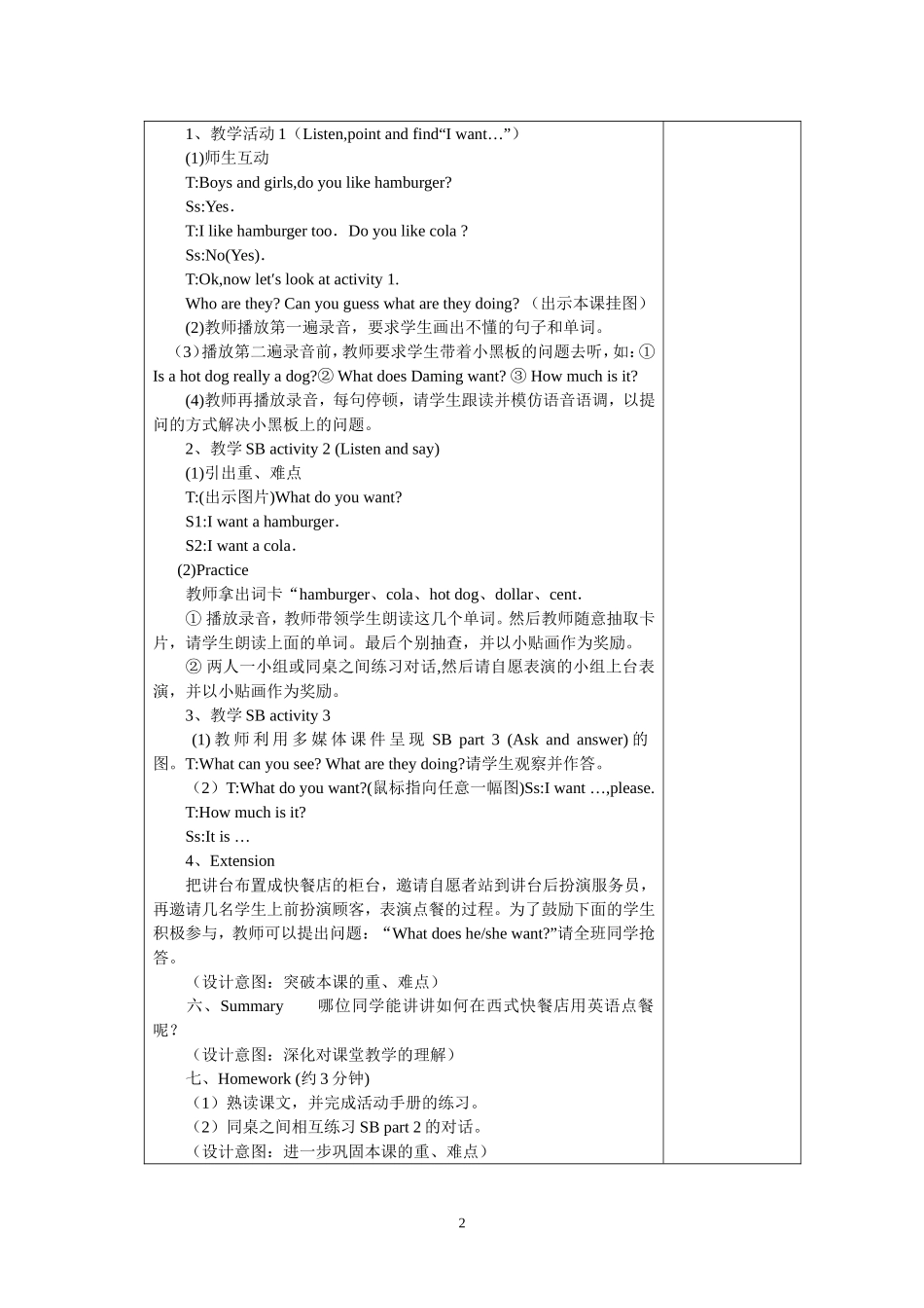 外研版六年级下英语教案_第2页