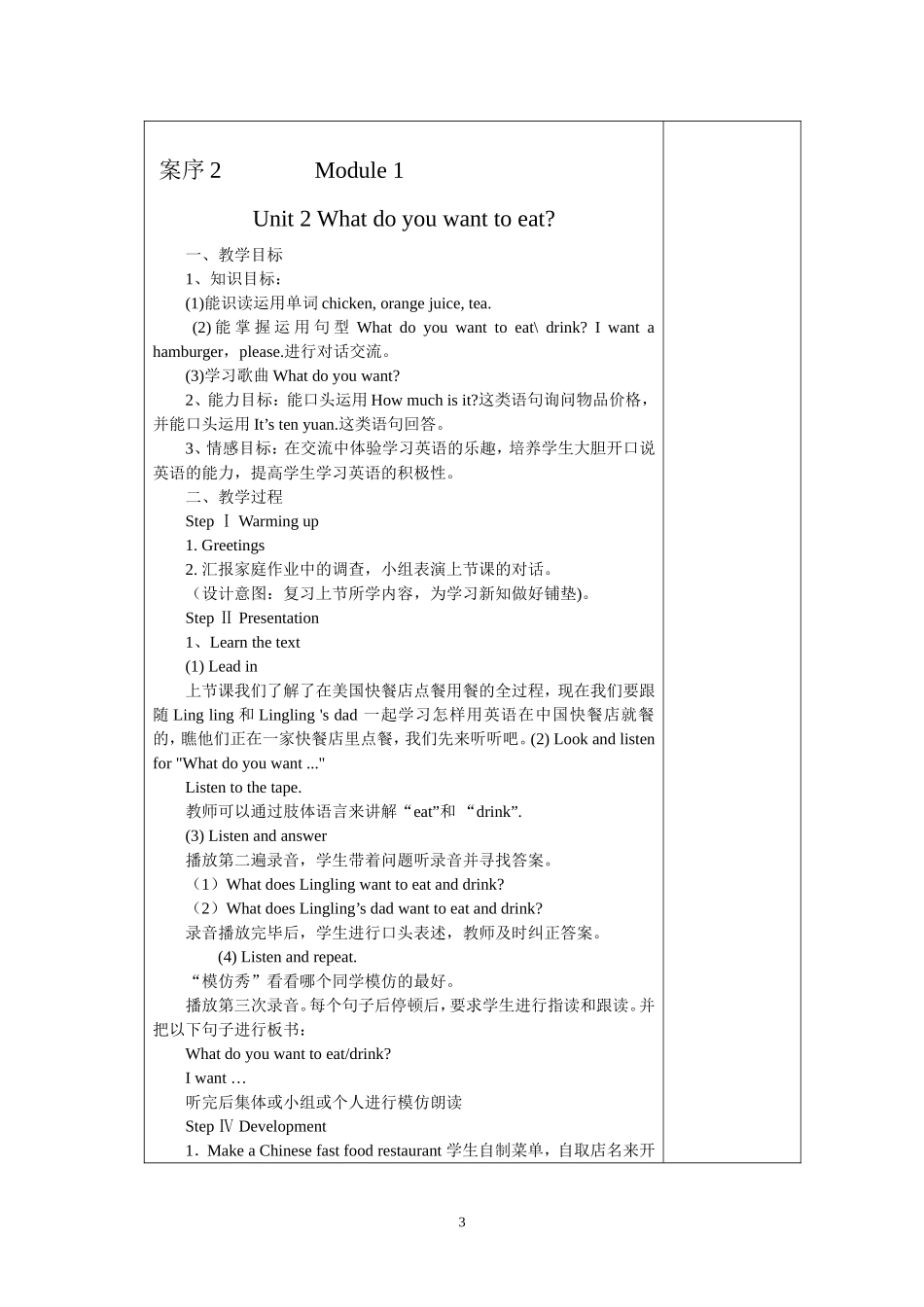 外研版六年级下英语教案_第3页