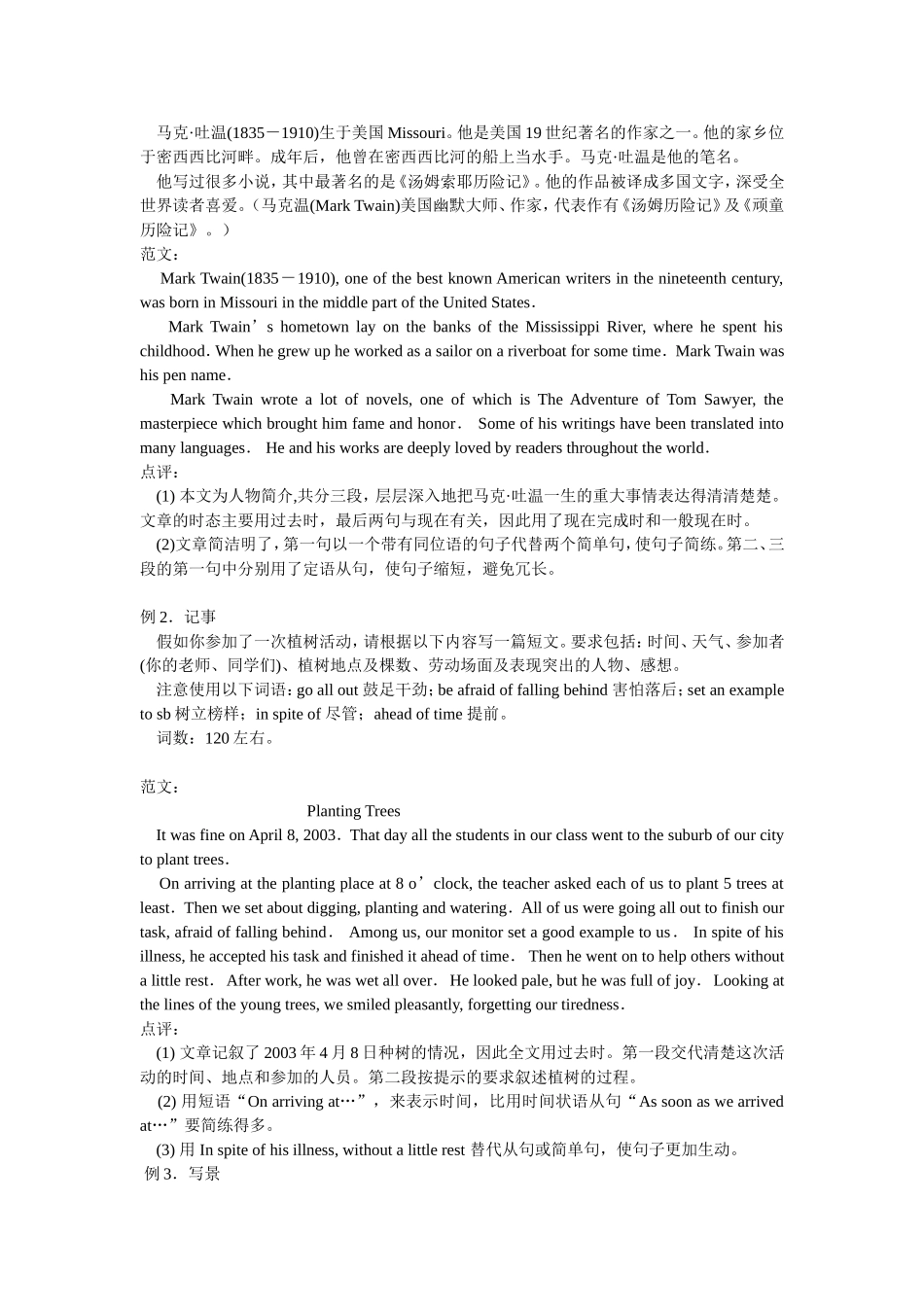 怎样写好中考高考的英语作文_第2页